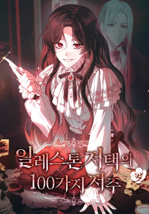 The 100 Curses of the Illeston Mansion [EZManga]