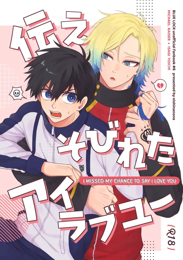 I Missed My Chance to Say I Love You (Blue Lock dj)