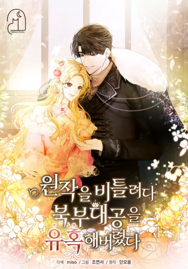 I Tried to Rewrite the Original Story, But Ended Up Seducing the Northern Grand Duke (nyx scans)