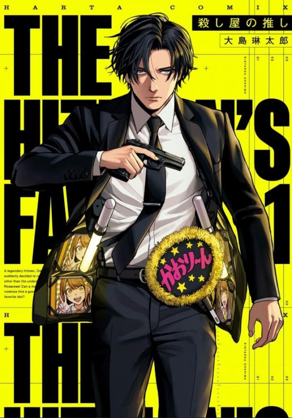 Koroshiya no Oshi / The Hitman's Fave