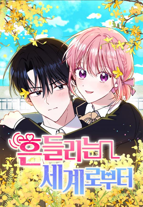 From the shaking world ( yunassi ) From the shaking world ( yunassi )